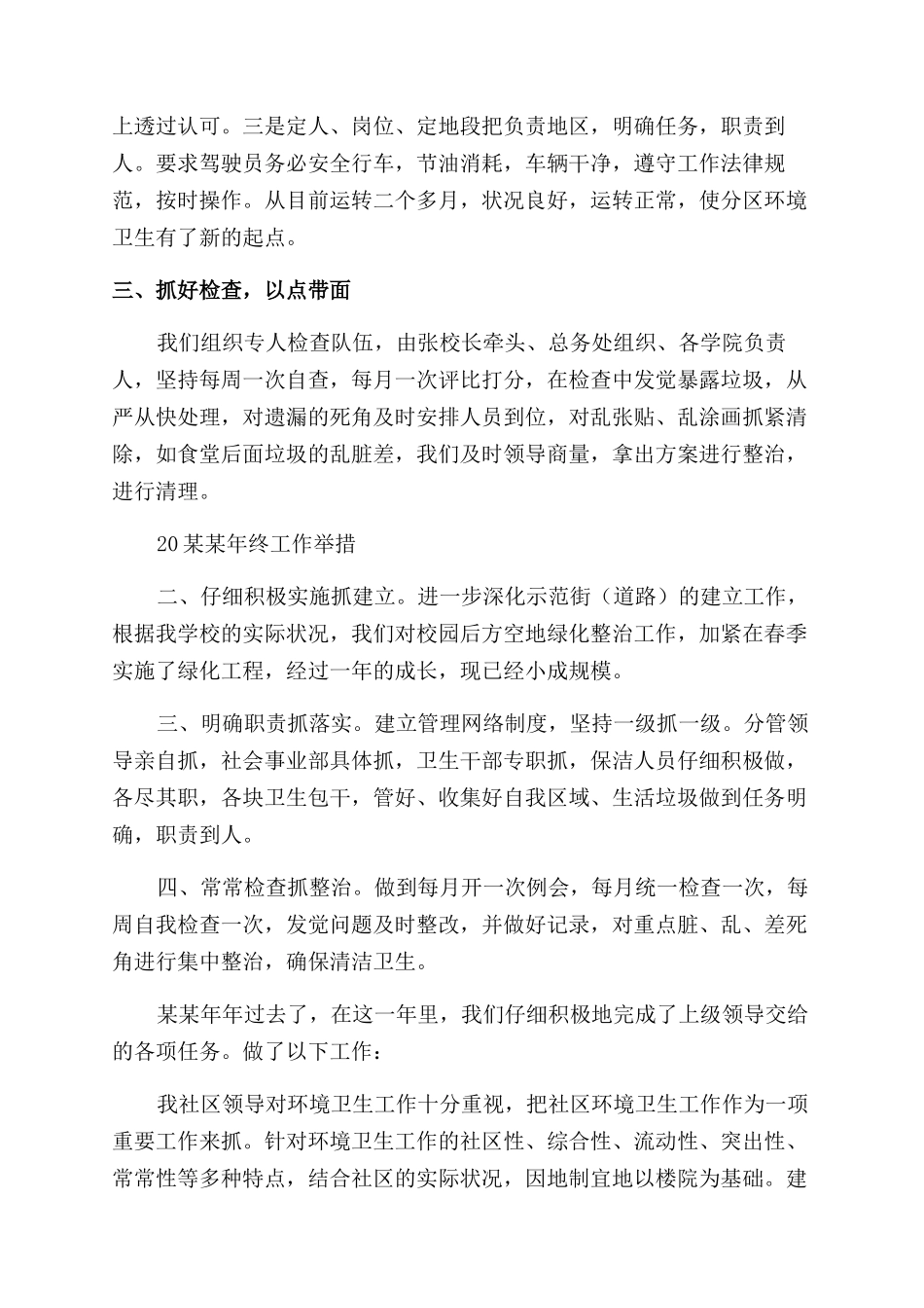 环卫工人个人总结范文_第2页
