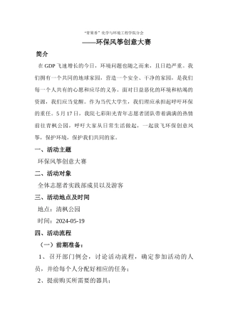 环保风筝创意大赛