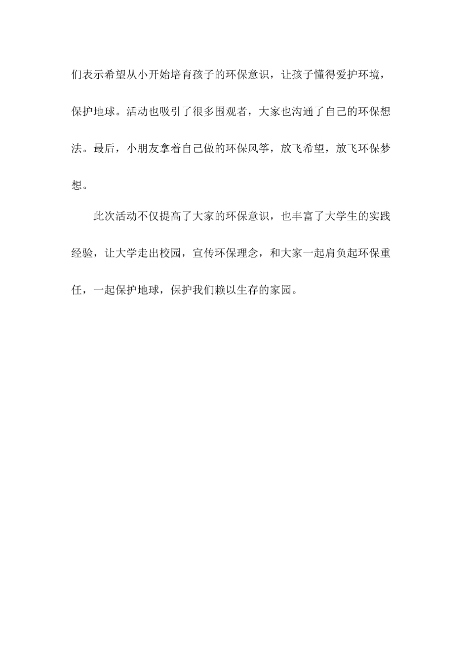 环保风筝活动总结_第2页