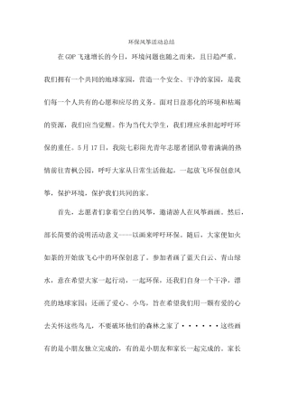 环保风筝活动总结