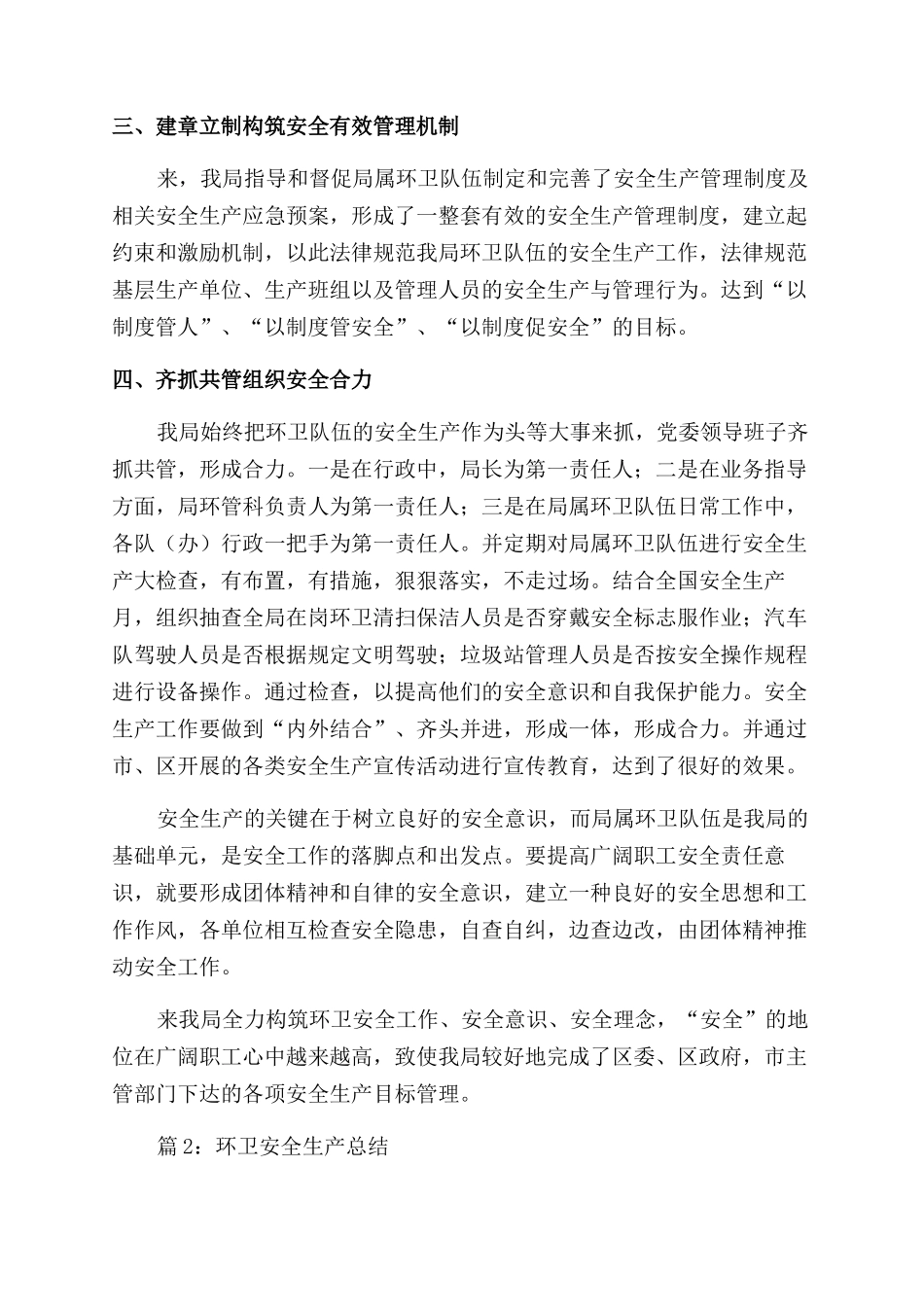 环卫工作安全生产汇报总结_第2页