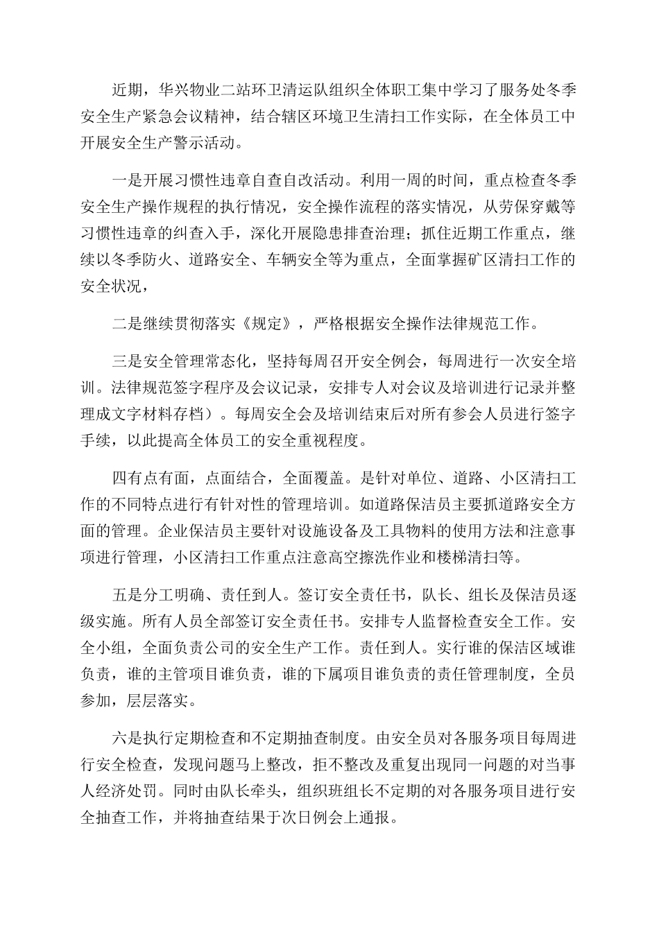 环卫工作安全生产汇报总结_第3页