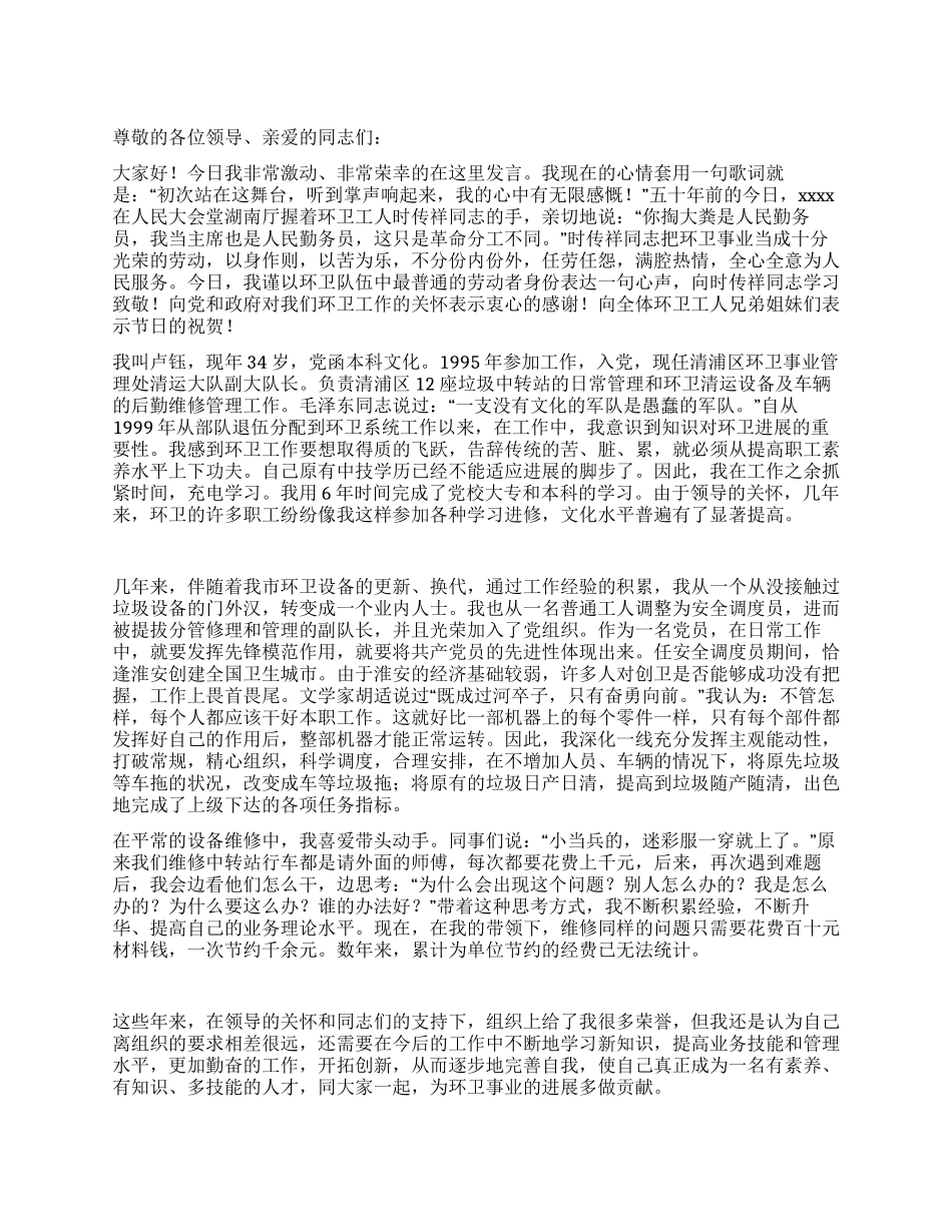 环卫工人演讲稿_第1页