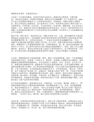 环卫工人演讲稿