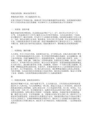 环卫工人节上的发言
