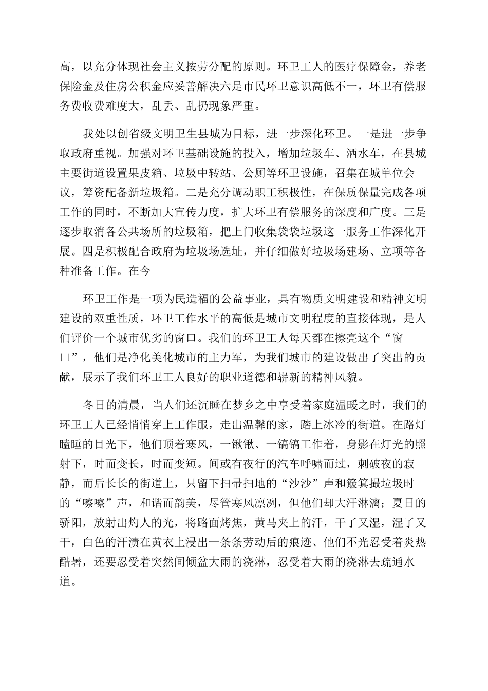 环卫工作的简报范文_第2页