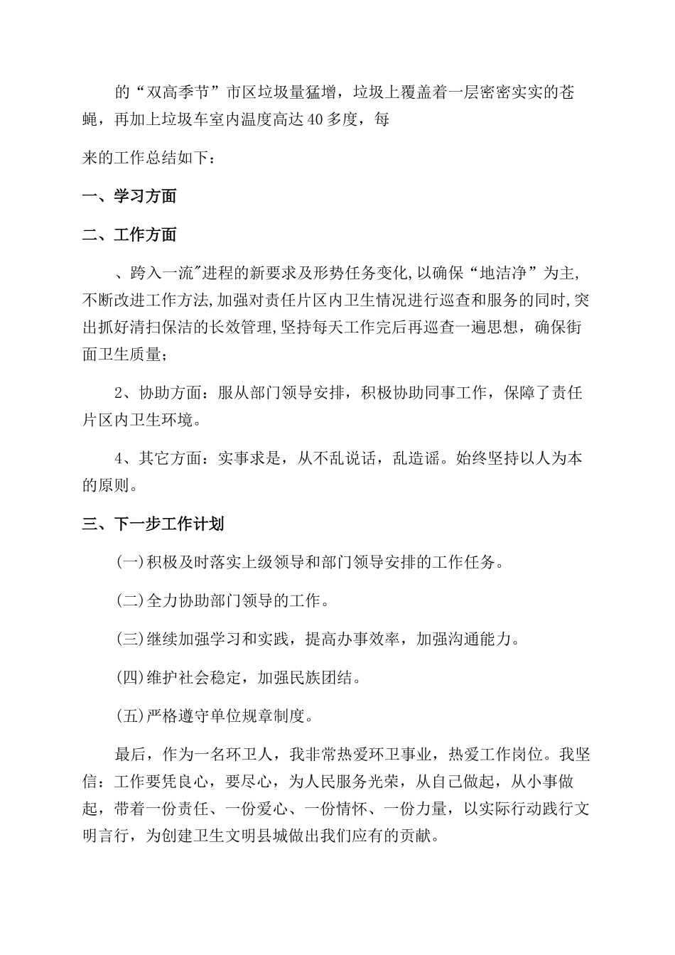 环卫工作的简报范文_第3页