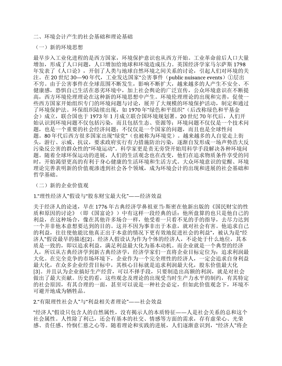 环境会计的渊源_第2页