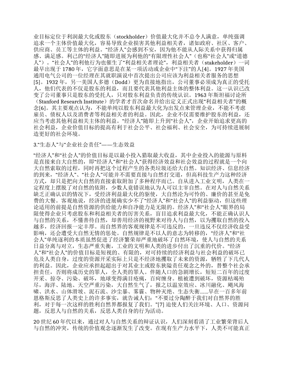 环境会计的渊源_第3页