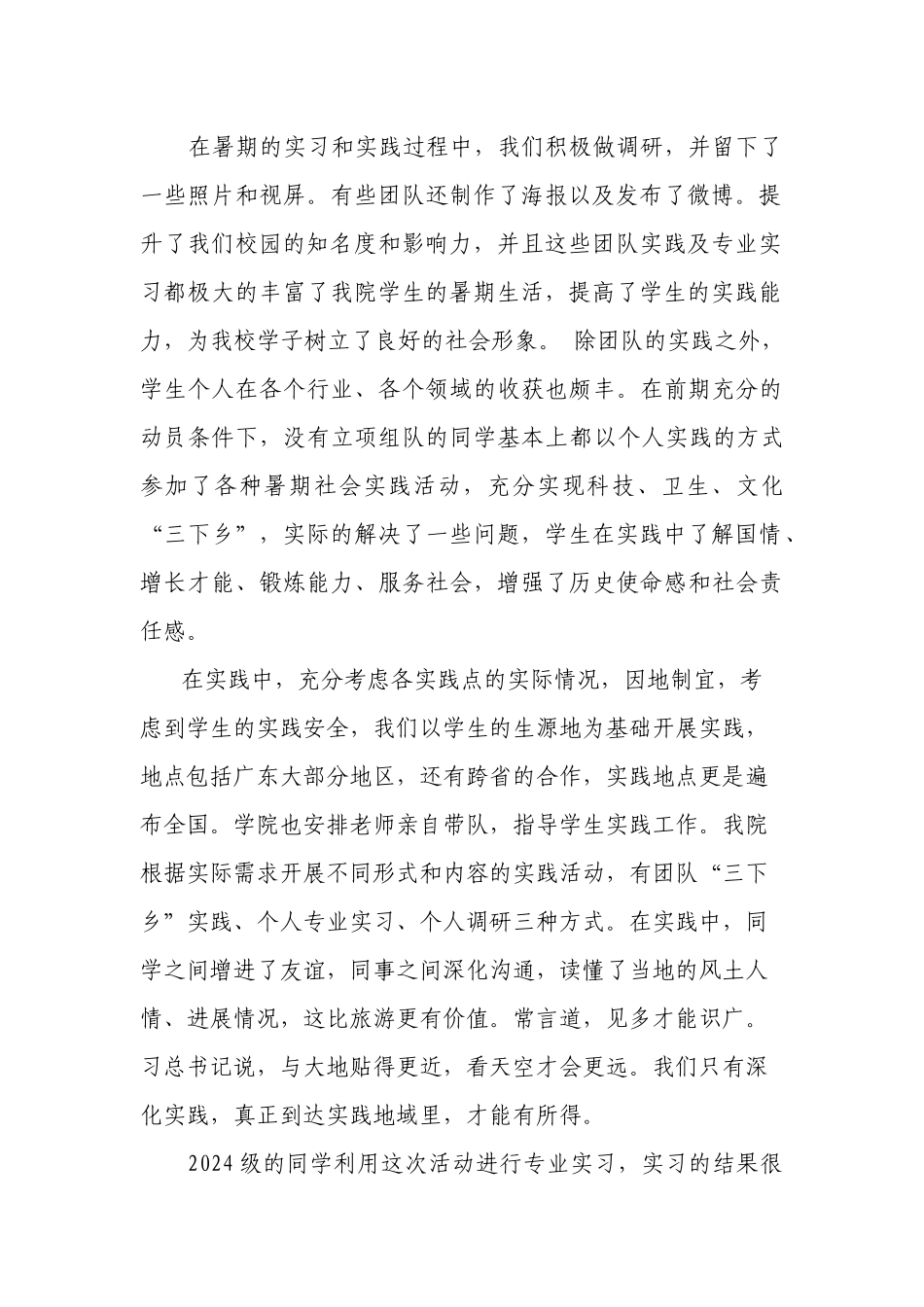 环境与能源学院社会实践工作总结报告_第2页