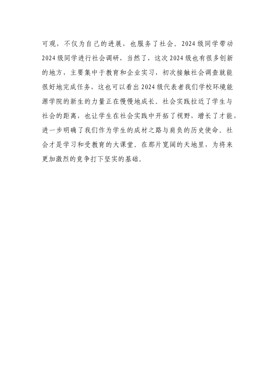 环境与能源学院社会实践工作总结报告_第3页