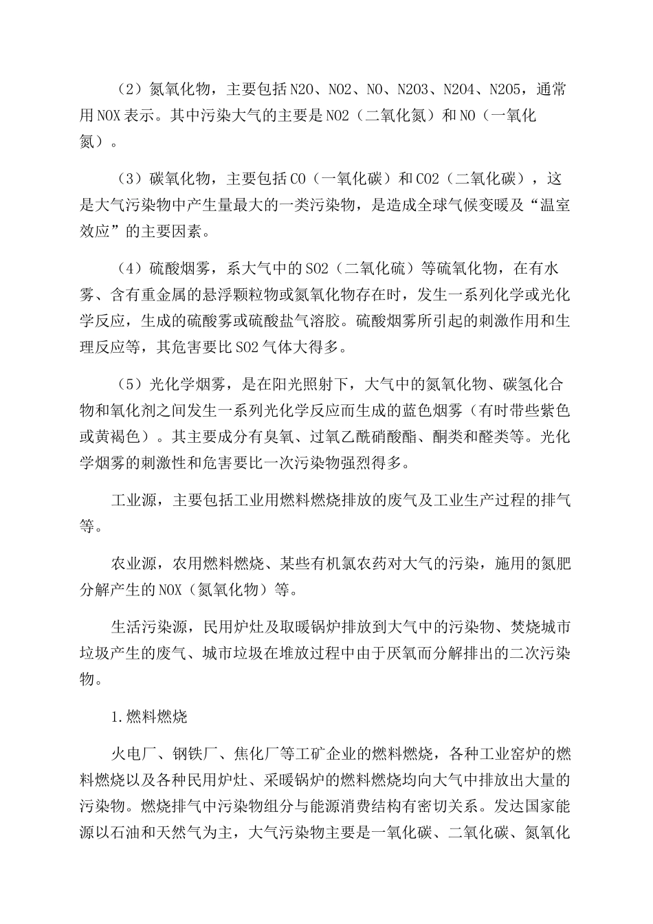环境与健康系列谈（之五）大气污染物种类及来源_第2页