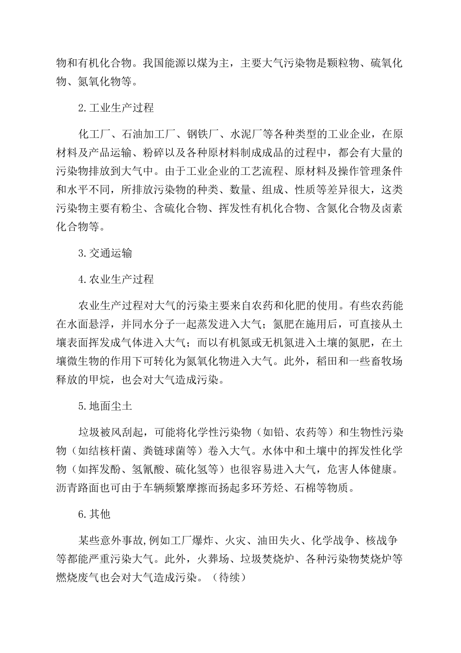 环境与健康系列谈（之五）大气污染物种类及来源_第3页