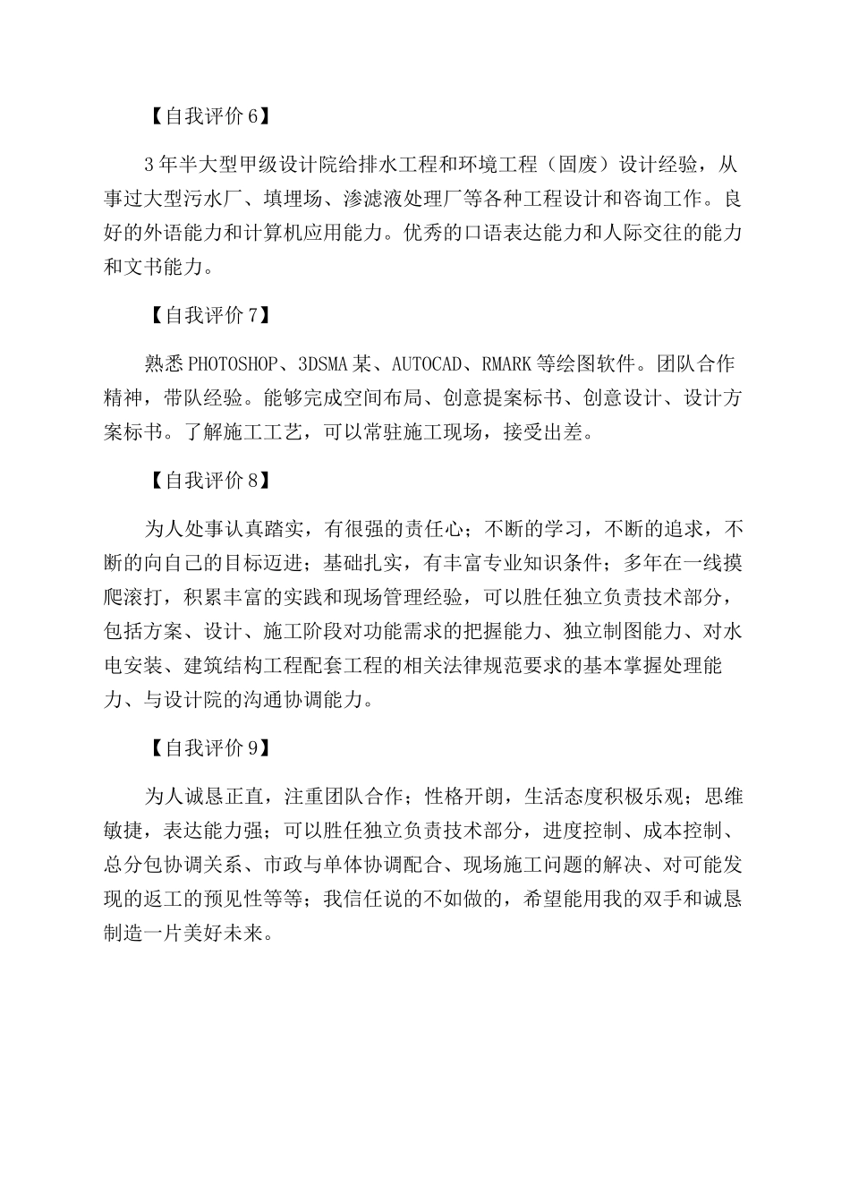 环境专业简历自我评价范文_第2页