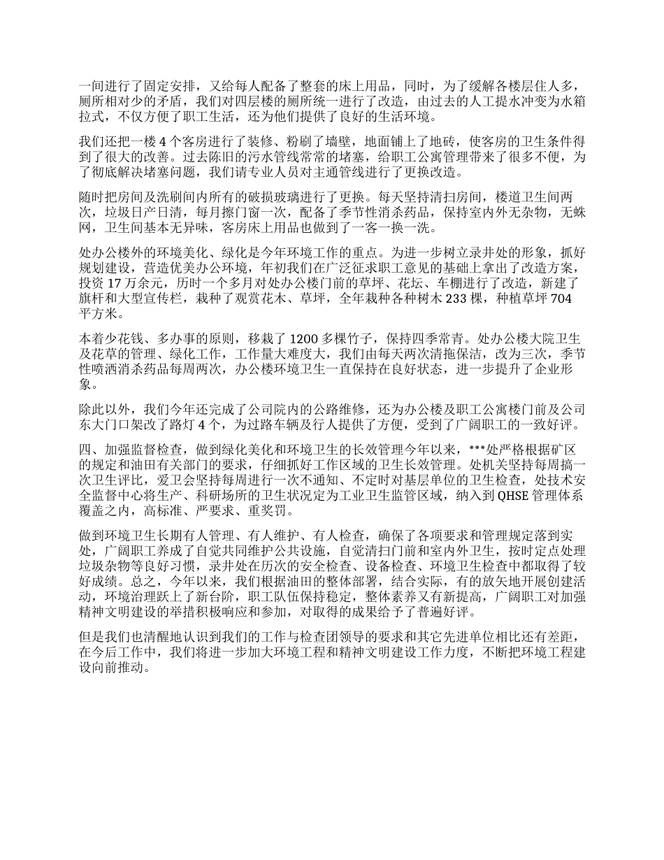 环卫绿化工作汇报_第2页