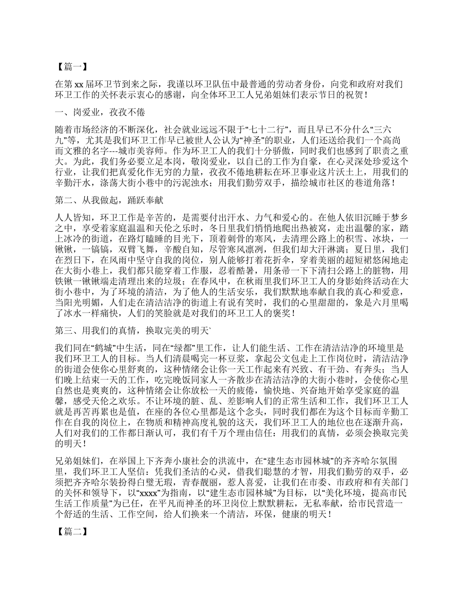 环卫年终个人工作总结_第1页