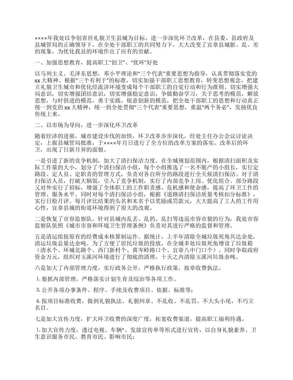 环卫年终个人工作总结_第2页