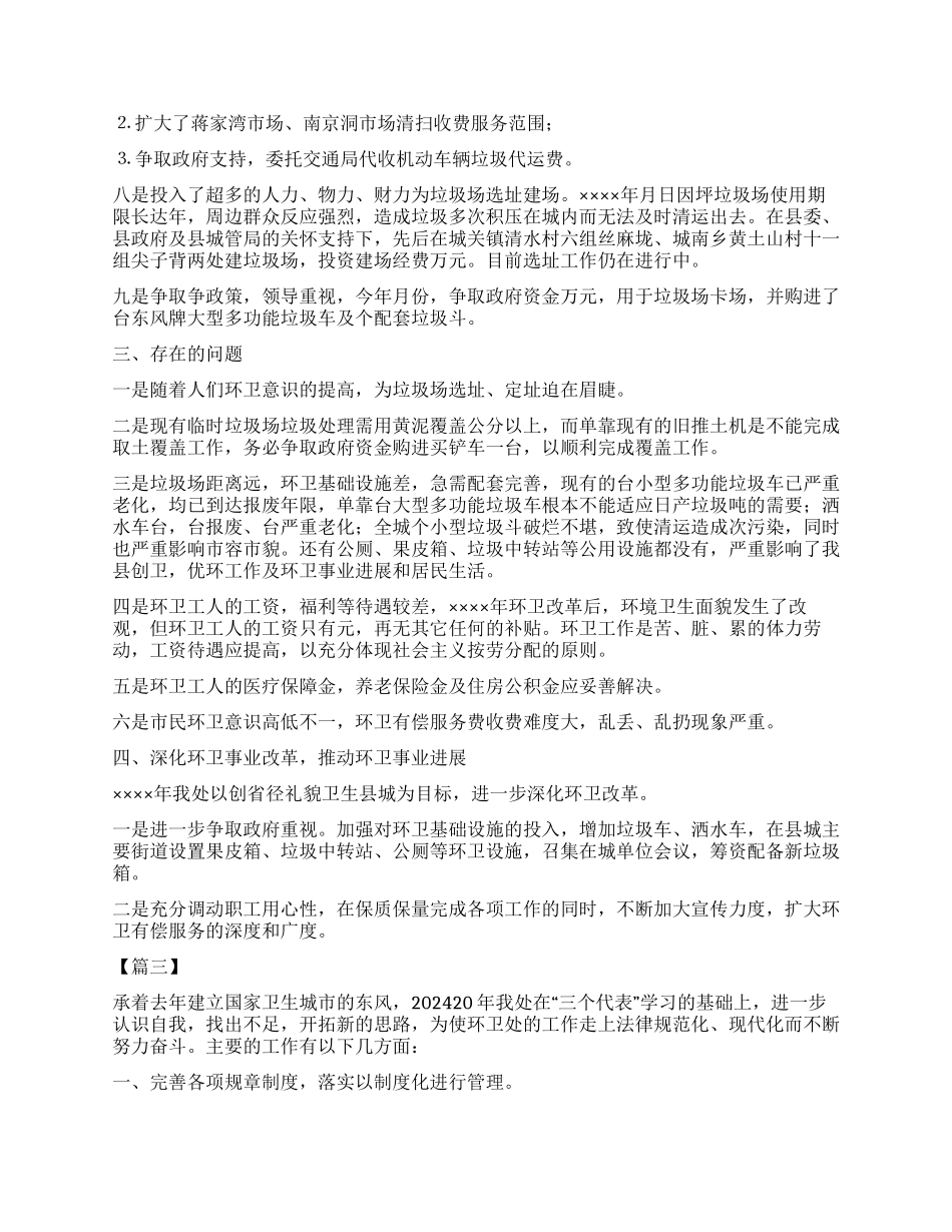 环卫年终个人工作总结_第3页