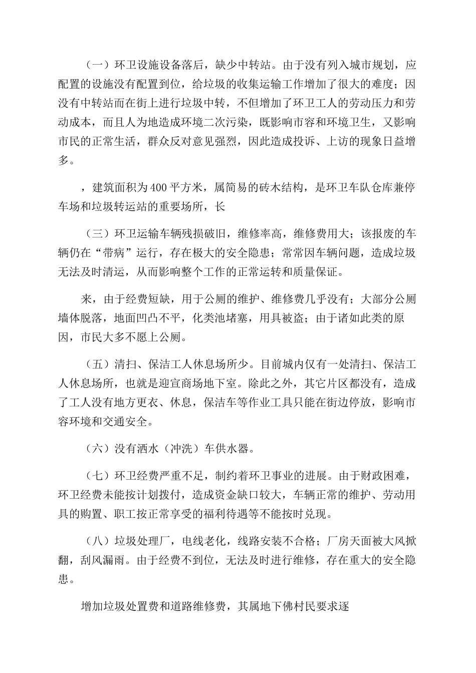 环卫管理人员年终工作总结_第2页