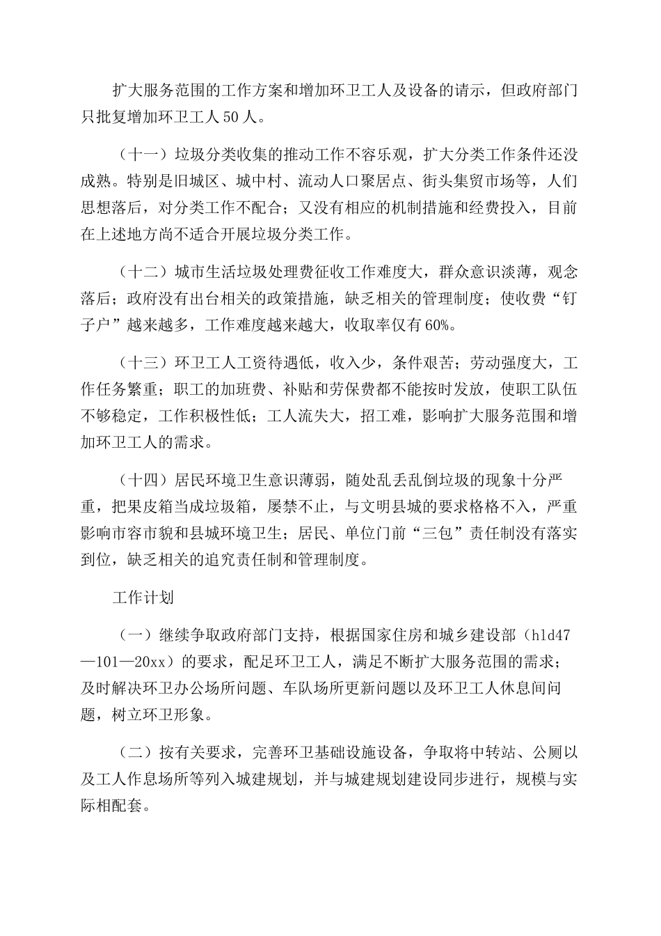 环卫管理人员年终工作总结_第3页