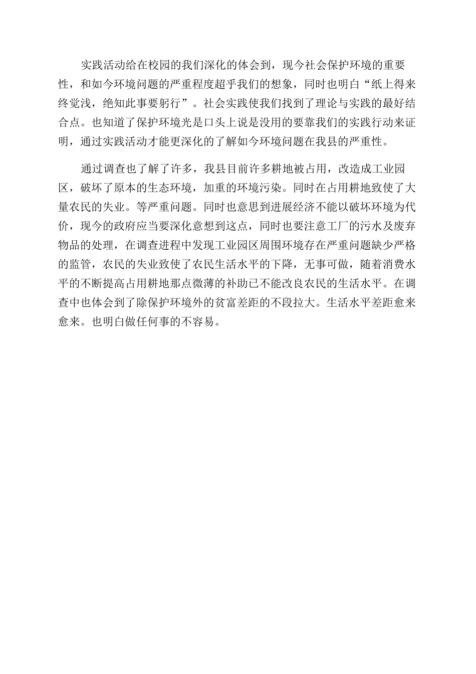 环境保护心得体会范文_第3页