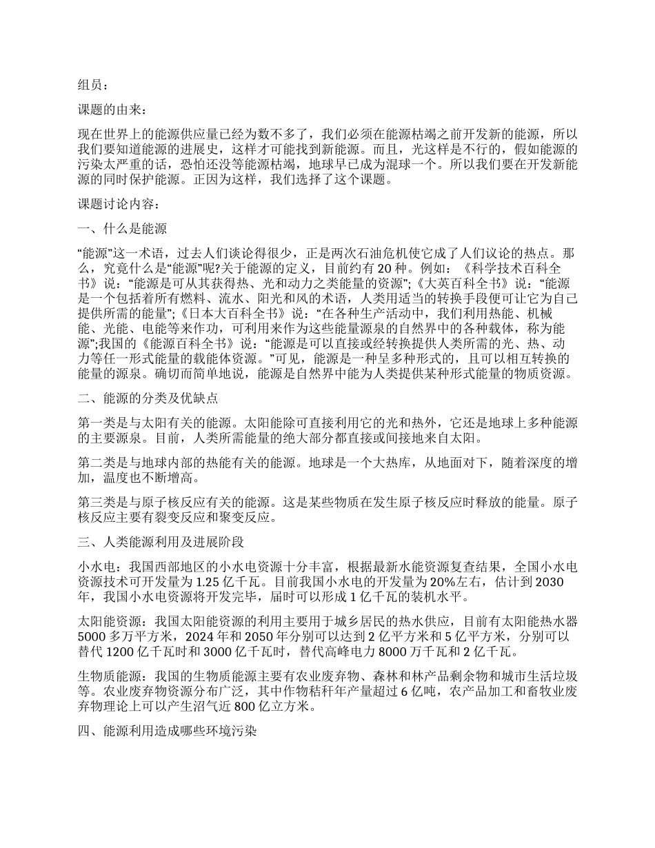 环境保护的调查报告优秀_第3页