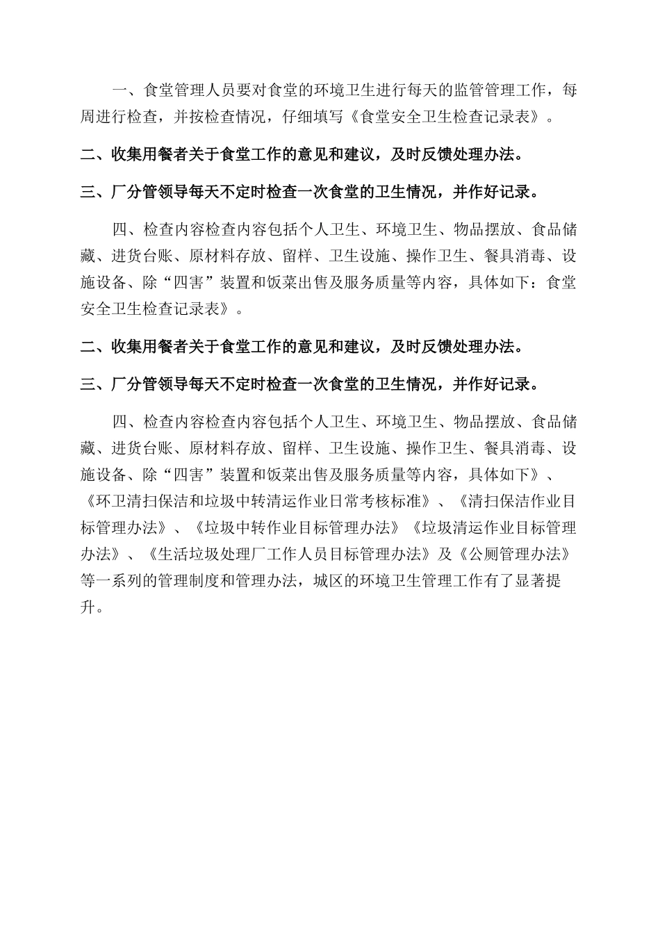 环卫自查自检制度_第2页