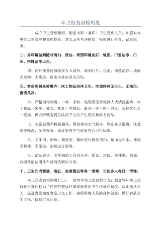 环卫自查自检制度