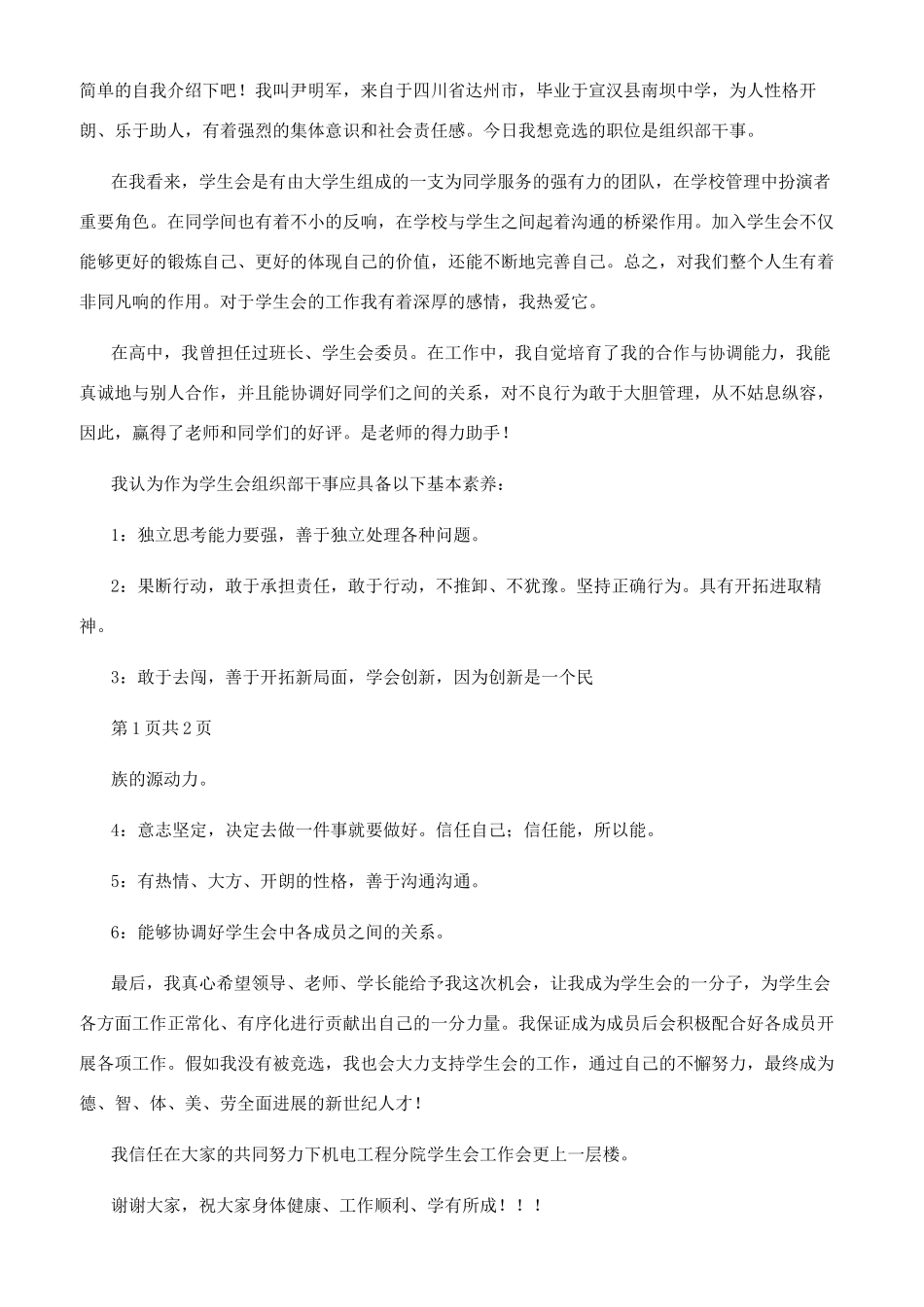 环境保护协会竞选干事演讲_第3页