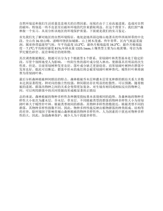 环境保护专业大学生实习鉴定