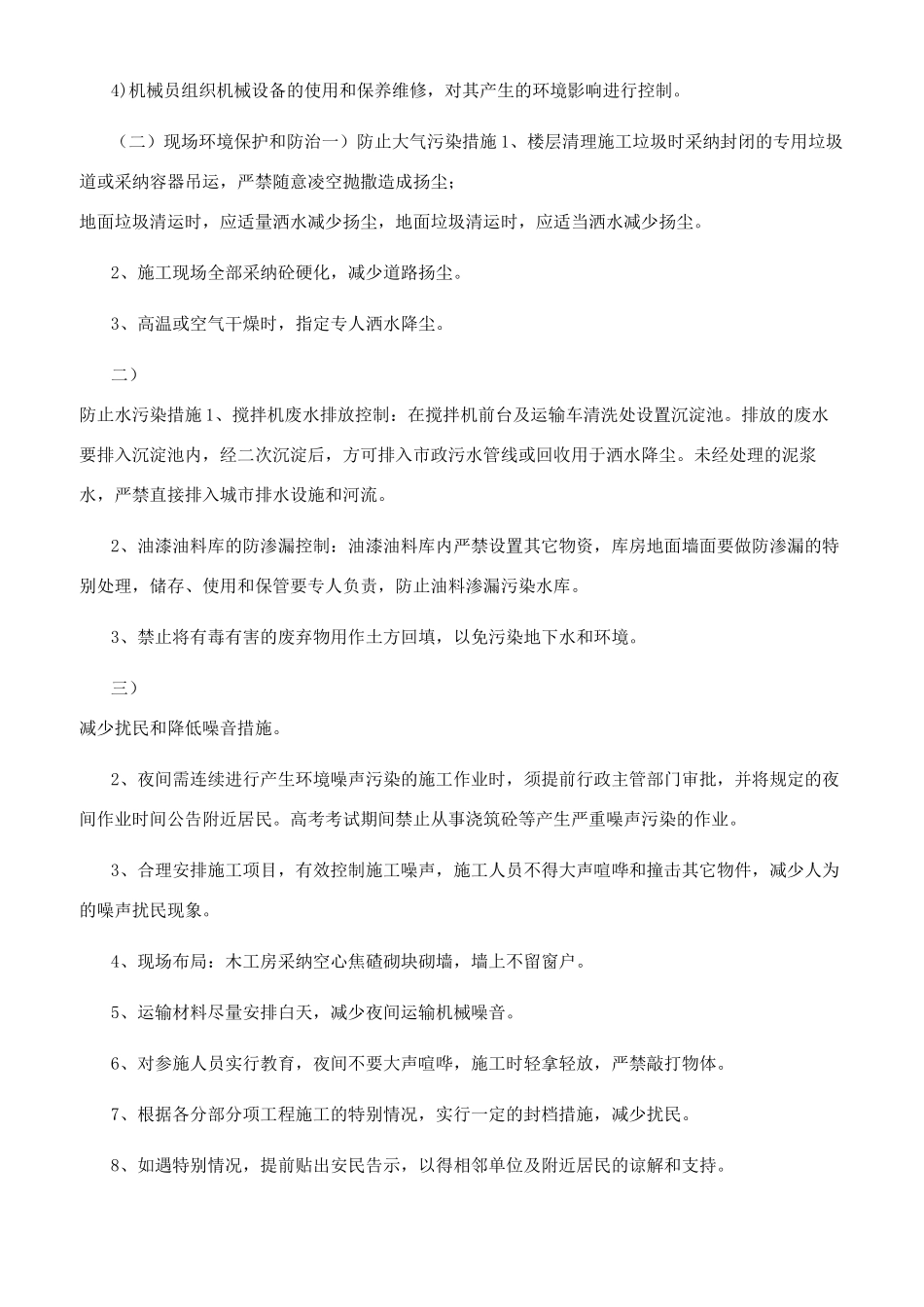 环境保护管理体系与措施_第2页