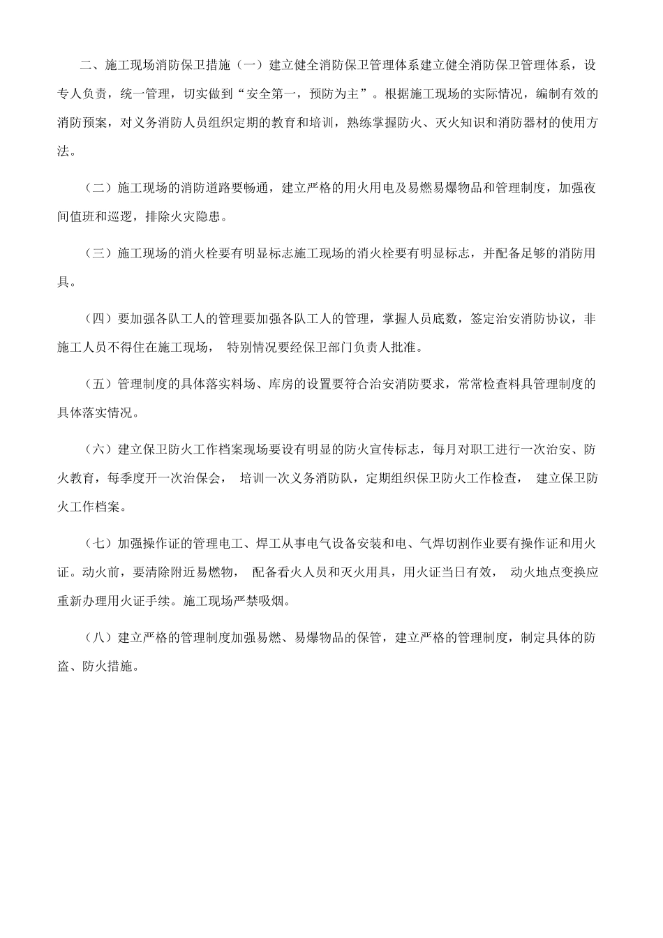 环境保护管理体系与措施_第3页