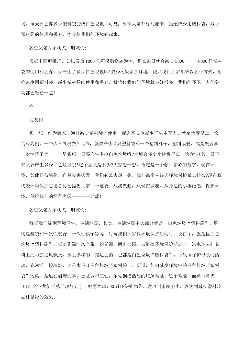 环境保护策划书_第2页