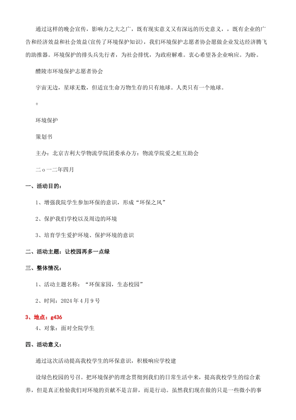 环境保护策划书_第3页