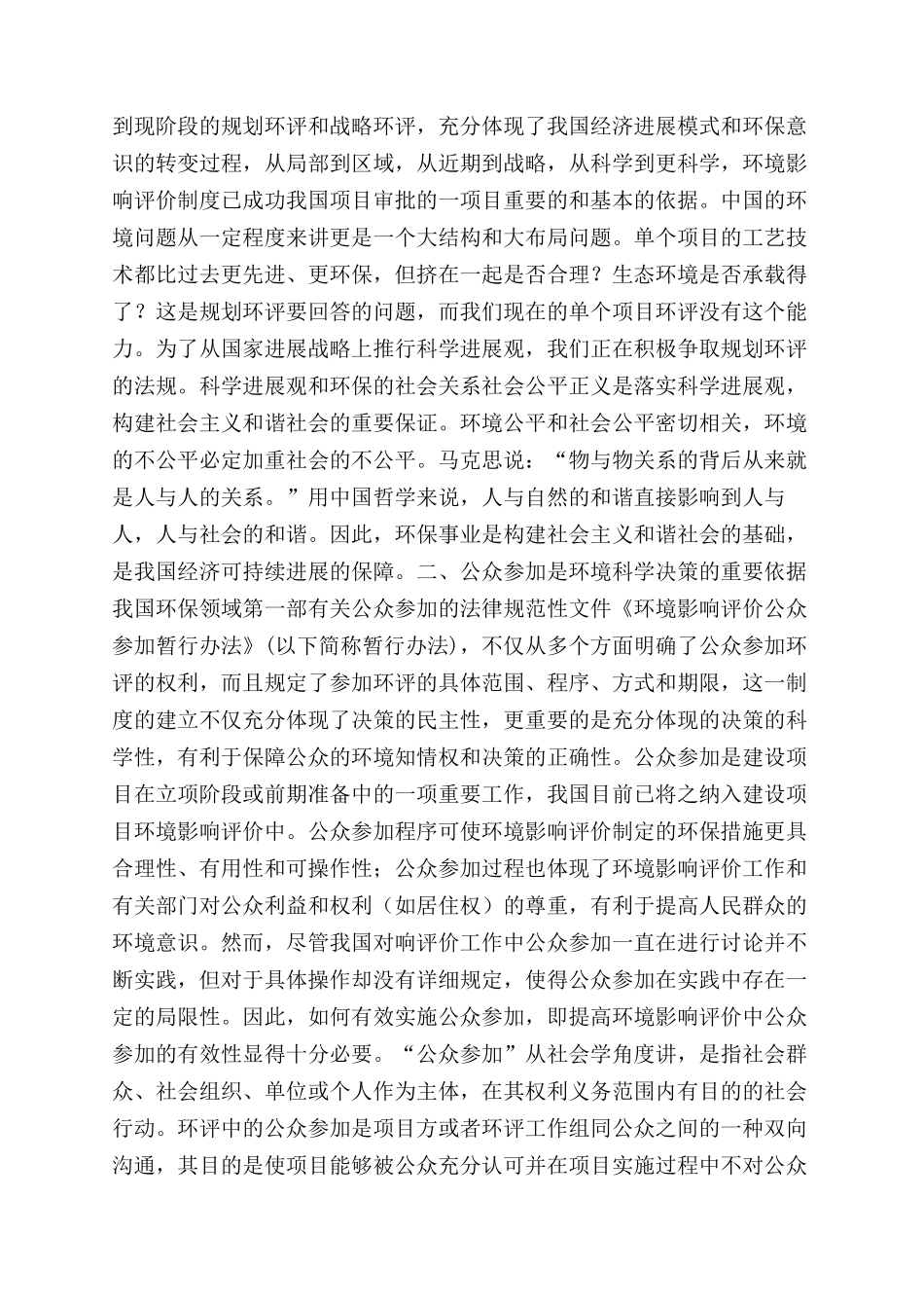 环境保护研究院科学发展观调研报告范文_第2页