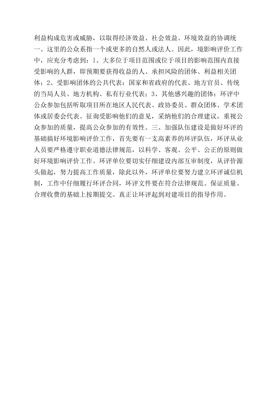 环境保护研究院科学发展观调研报告范文_第3页