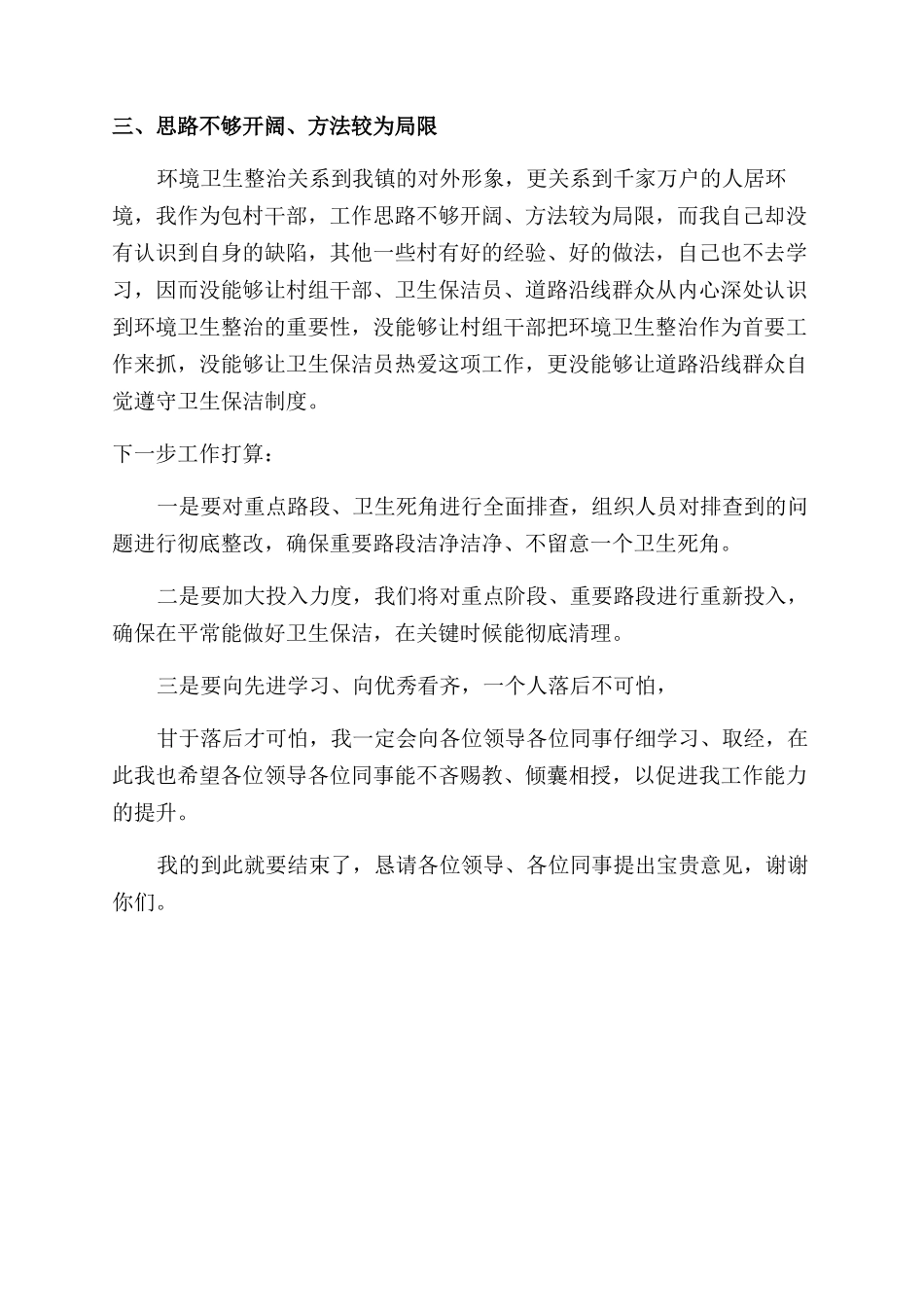 环境卫生整治检讨书_第2页