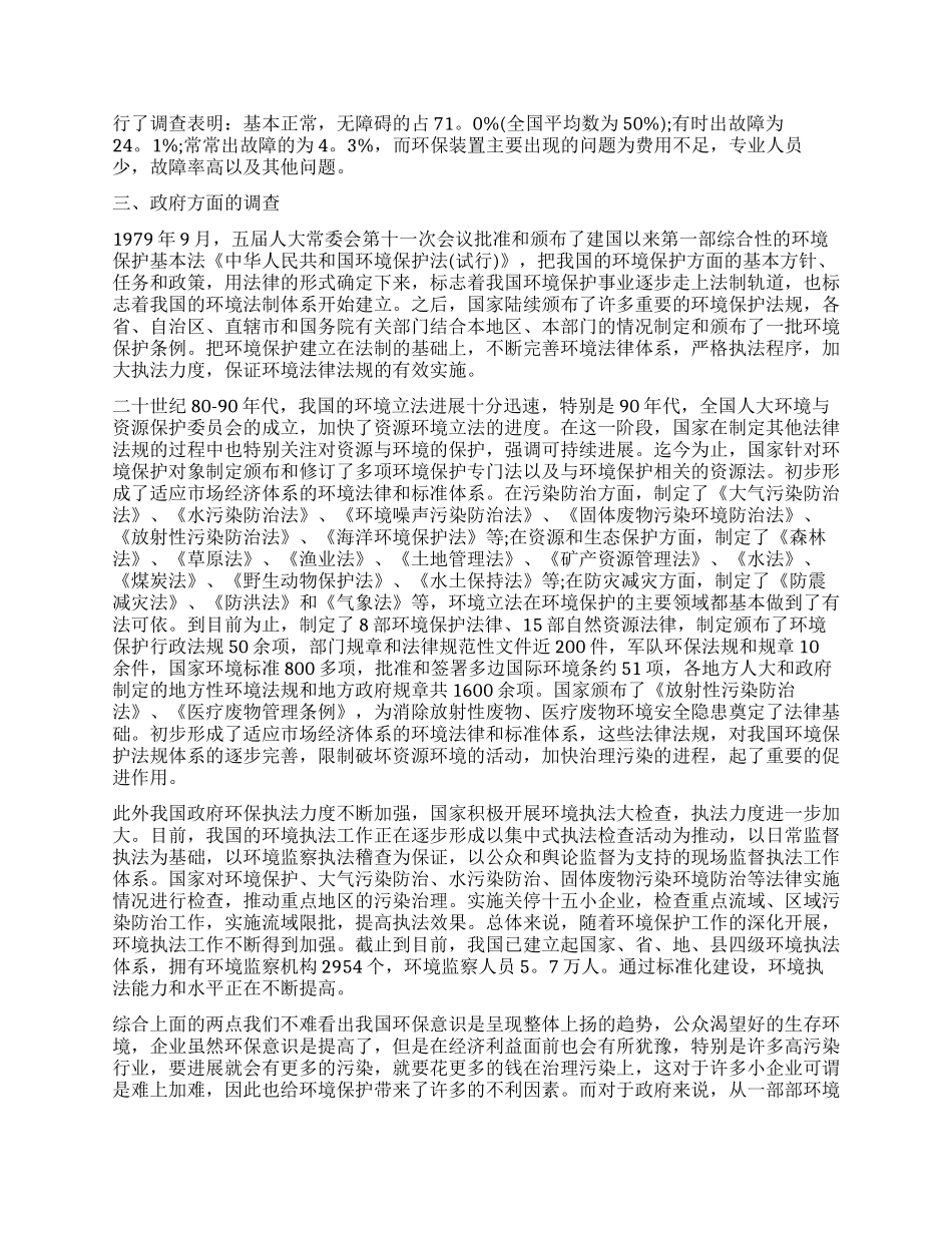 环境保护调查报告4篇_第2页