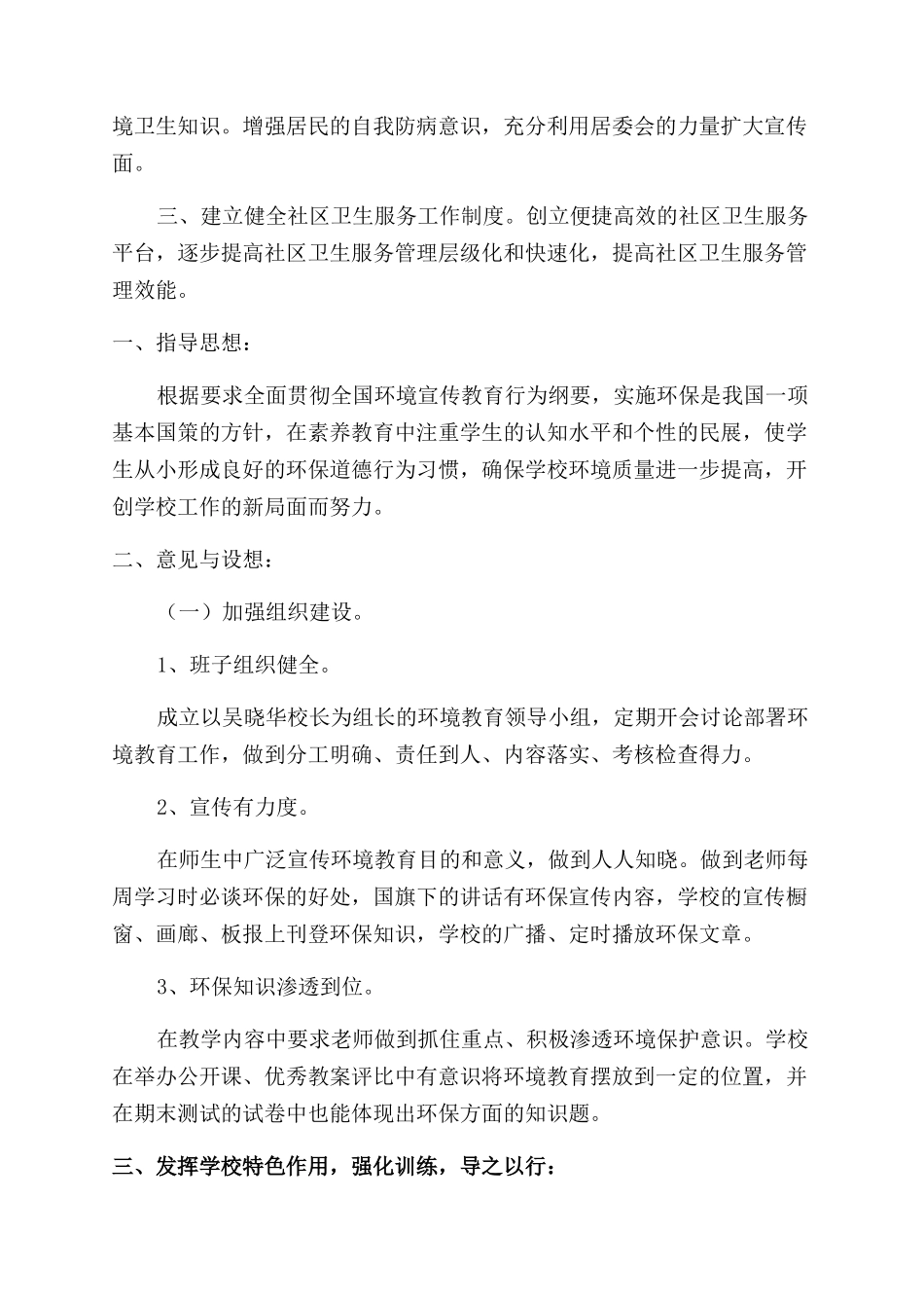 环境卫生工作计划_第2页