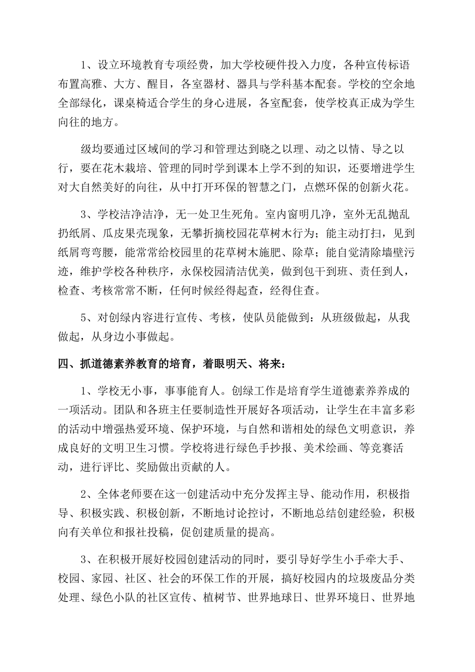 环境卫生工作计划_第3页