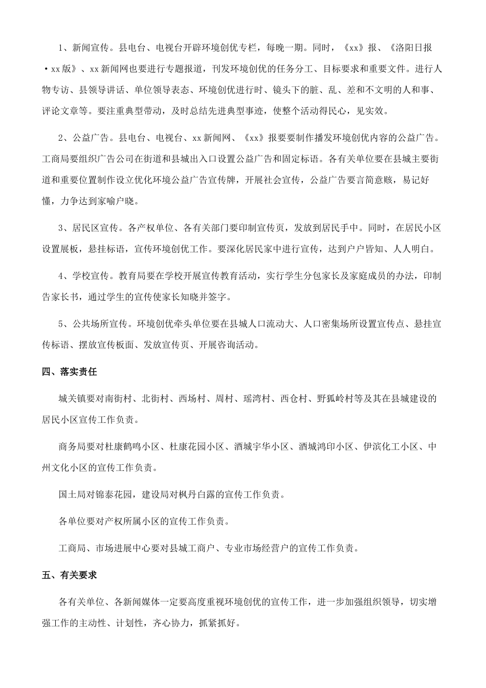 环境创优宣传方案_第2页
