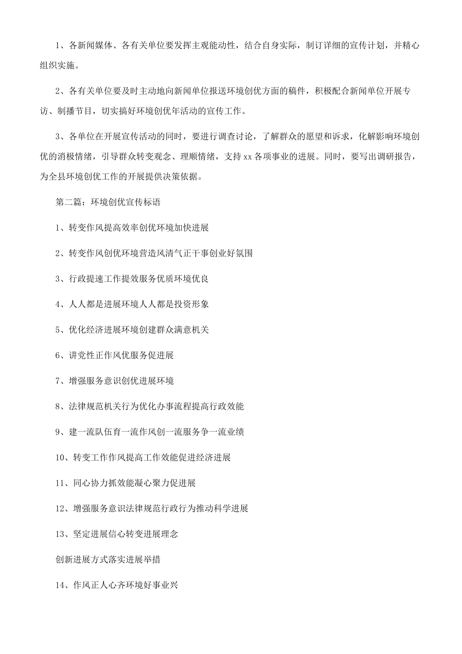环境创优宣传方案_第3页