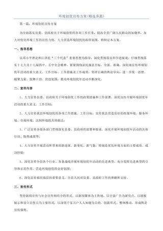 环境创优宣传方案