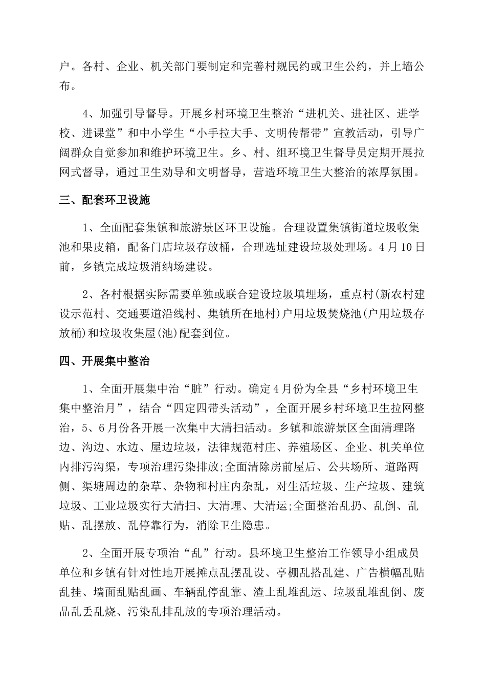 环境卫生集中整治简报_第2页