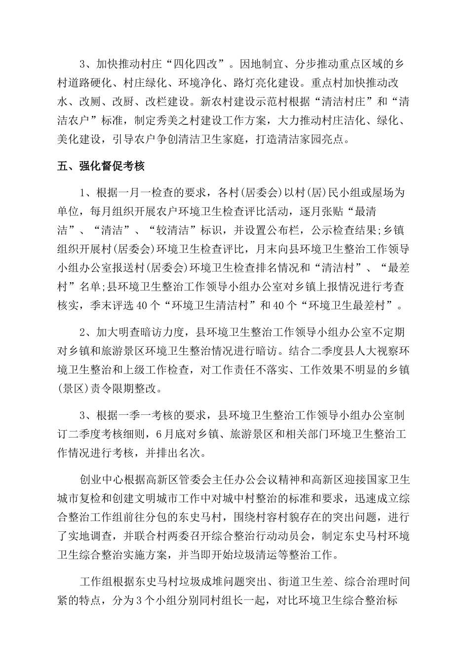 环境卫生集中整治简报_第3页