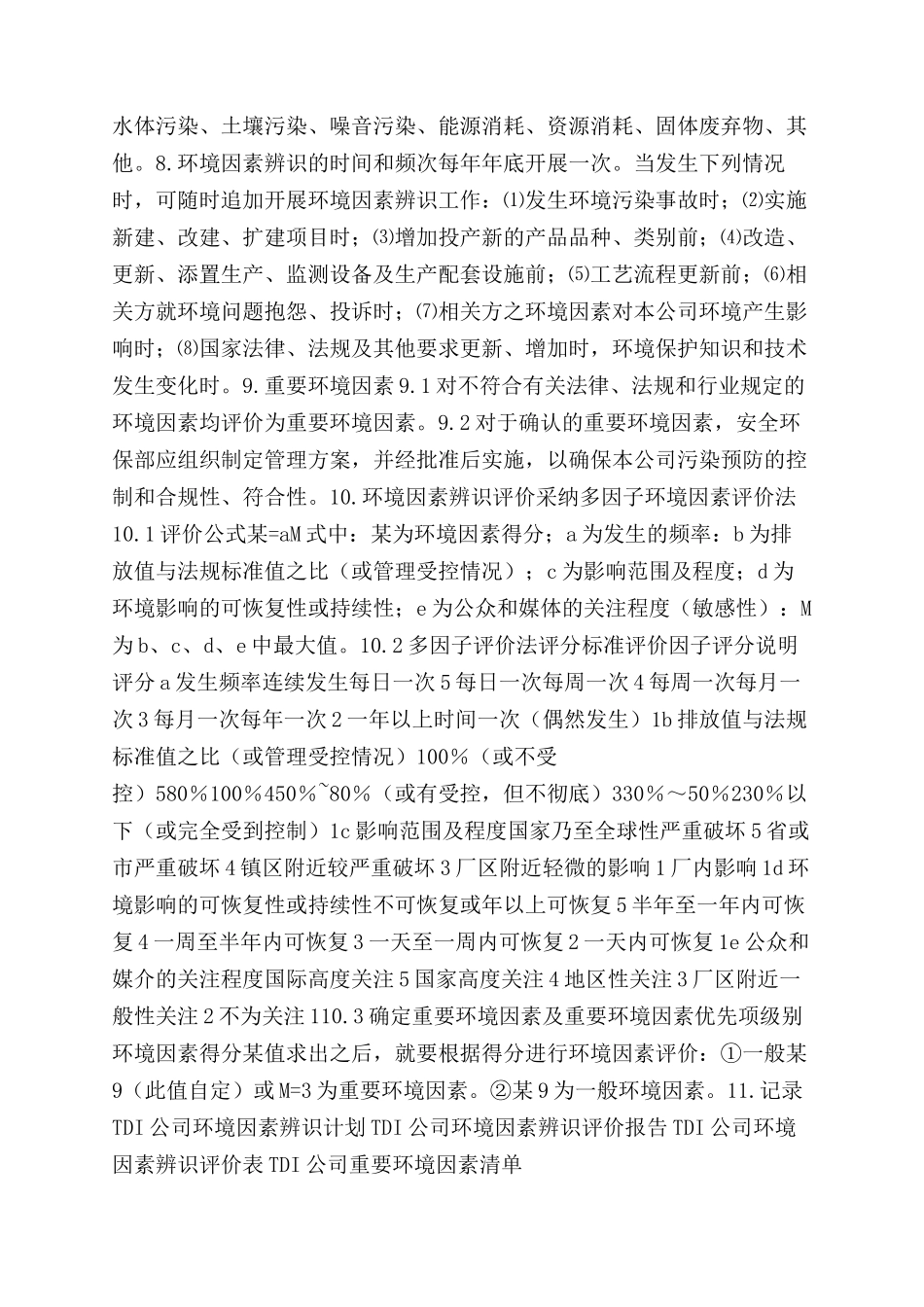 环境因素辨识控制管理_第2页