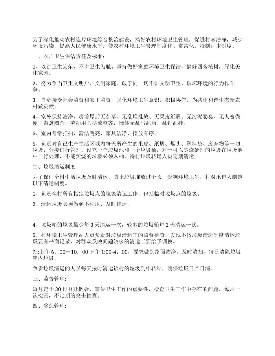 环境卫生管理制度_第1页