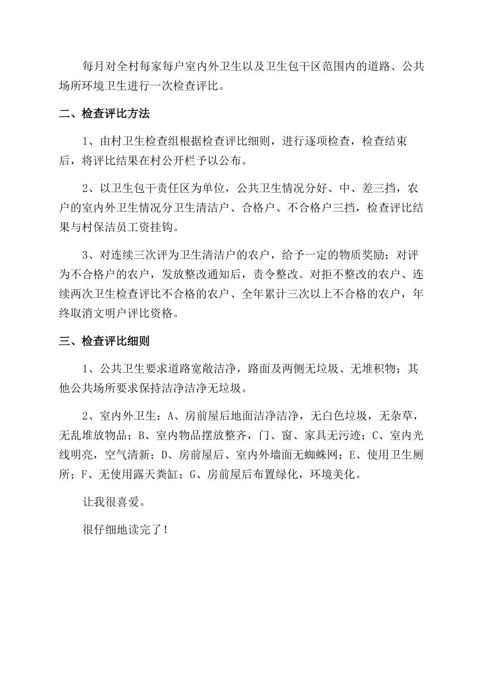 环境卫生检查评比工作方案范文_第3页