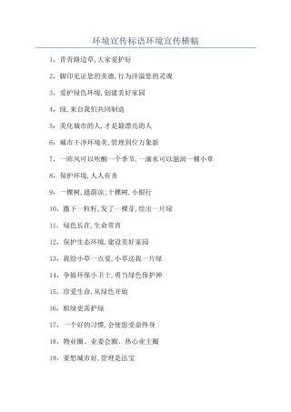 环境宣传标语环境宣传横幅