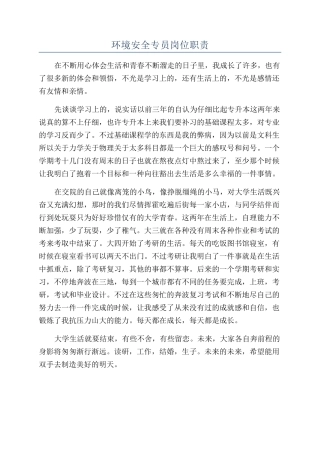 环境安全专员岗位职责